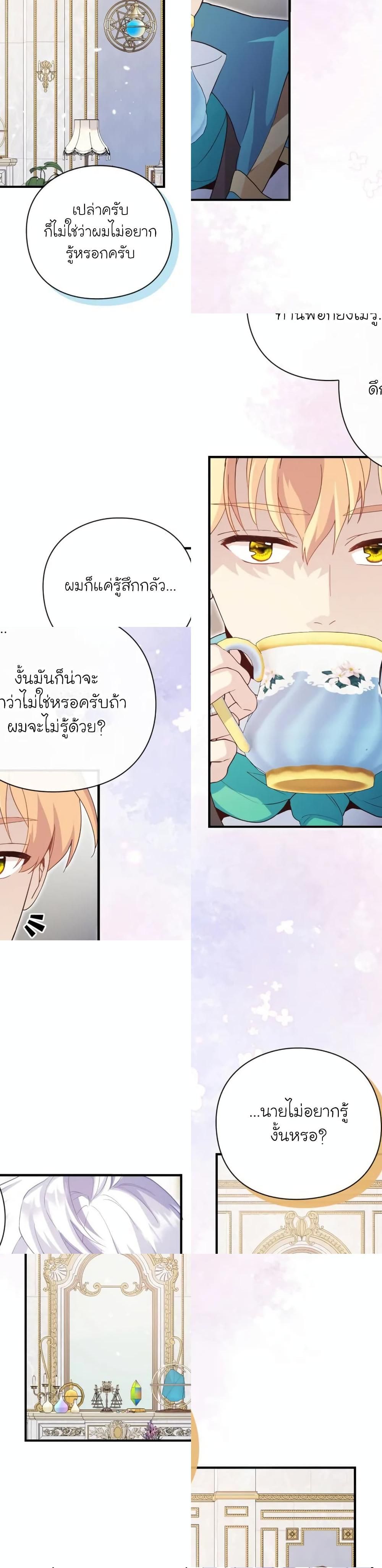 The Magic Genius of the Marquis ตอนที่ 17 11