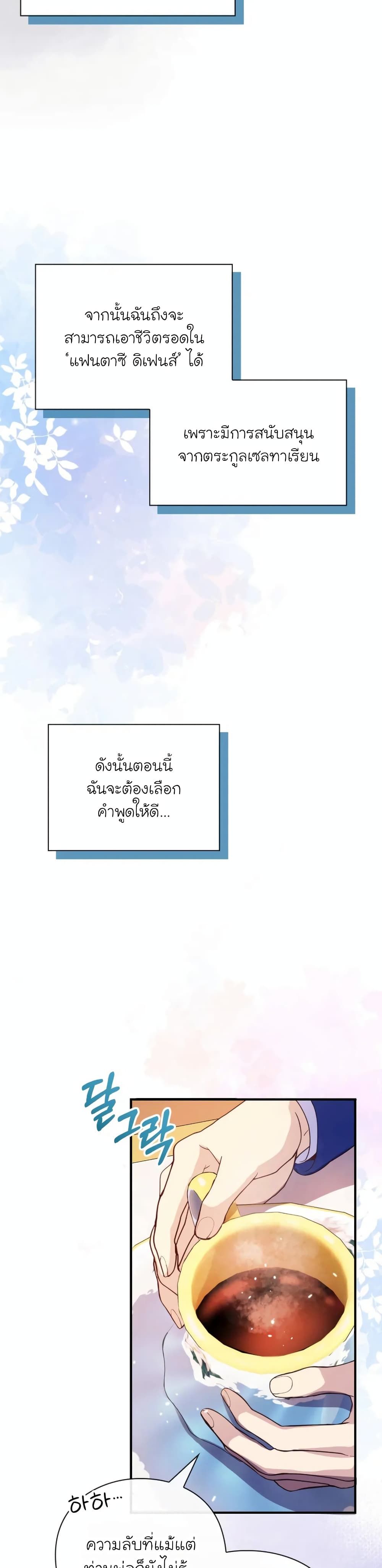 The Magic Genius of the Marquis ตอนที่ 17 10