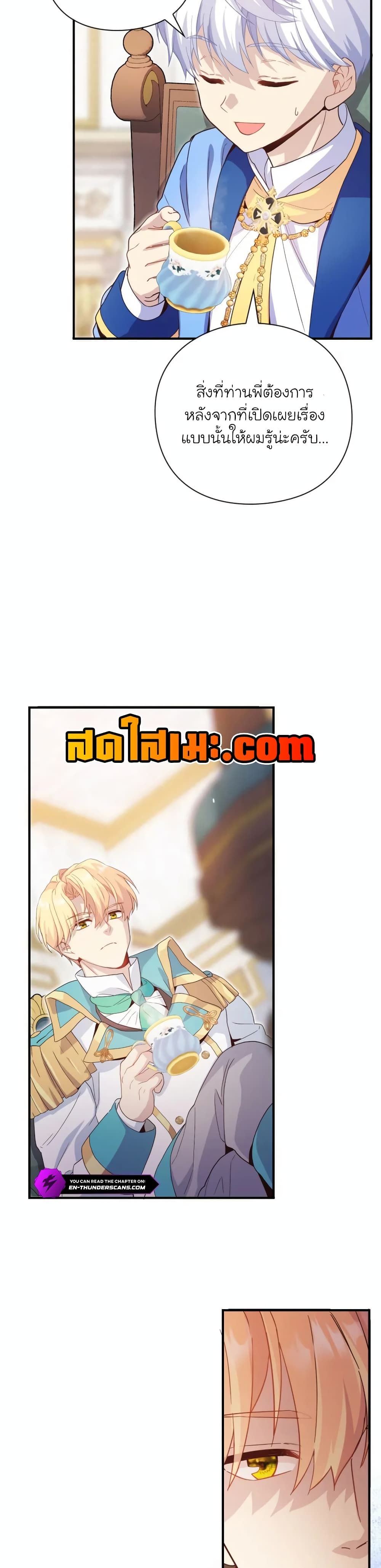 The Magic Genius of the Marquis ตอนที่ 17 12