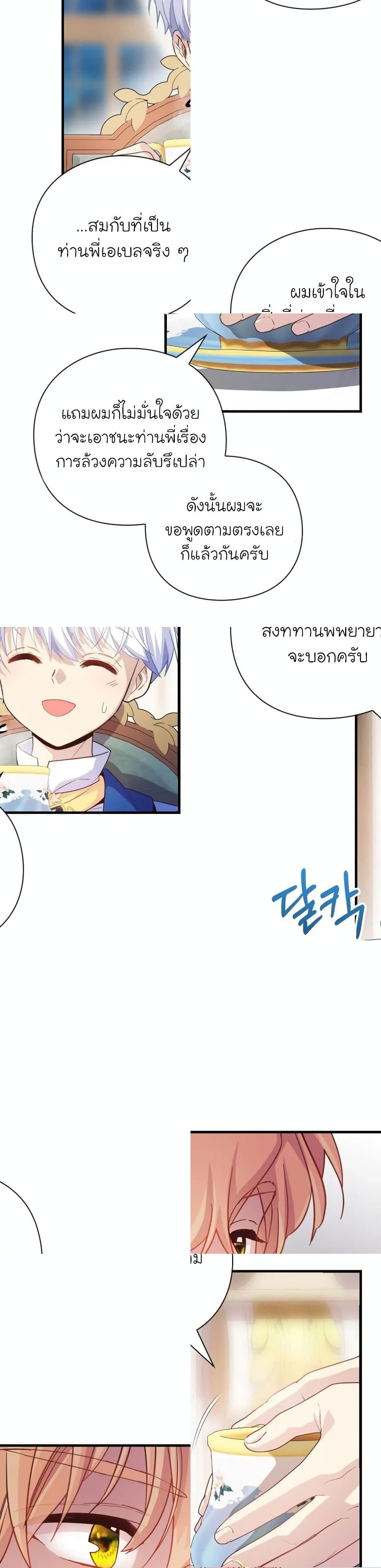 The Magic Genius of the Marquis ตอนที่ 17 14