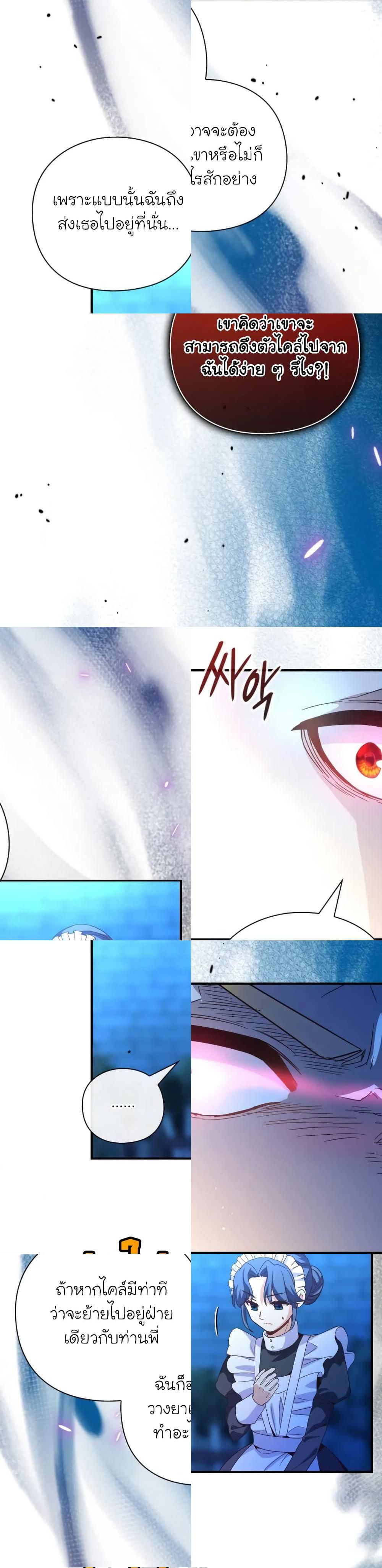 The Magic Genius of the Marquis ตอนที่ 17 21