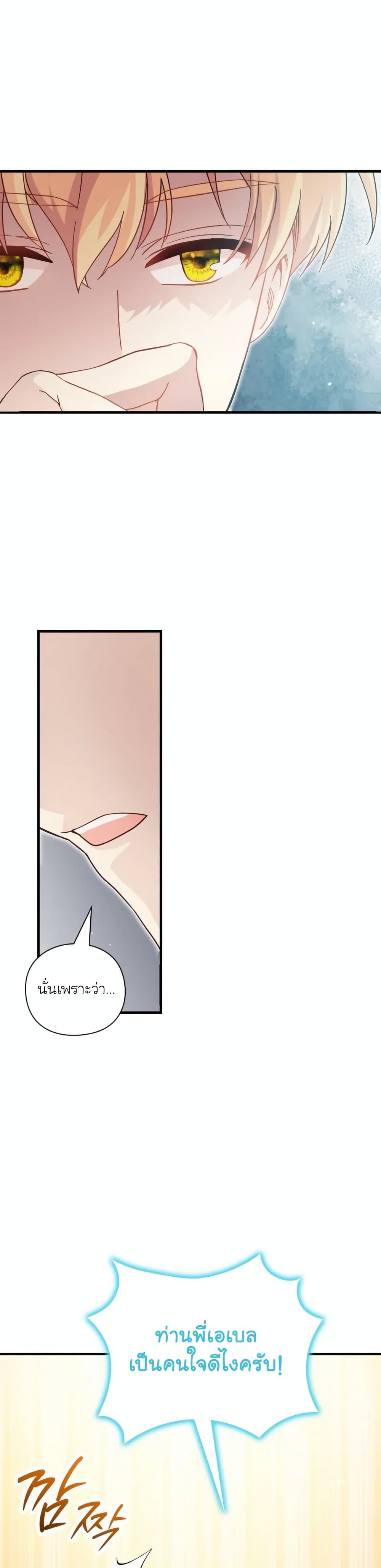 The Magic Genius of the Marquis ตอนที่ 17 24
