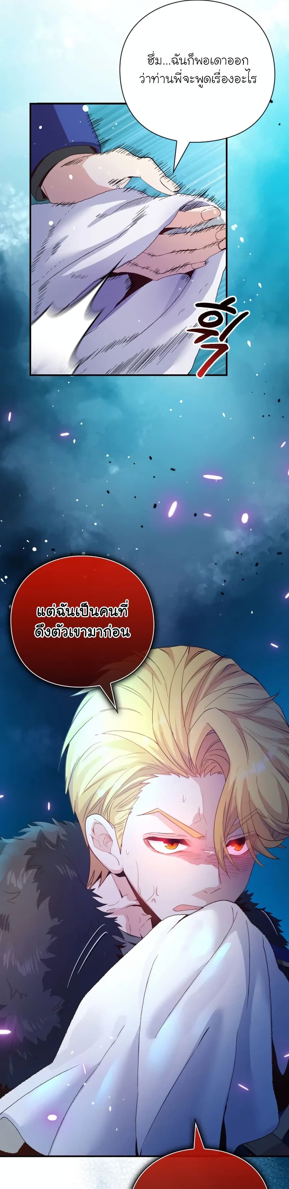 The Magic Genius of the Marquis ตอนที่ 17 20