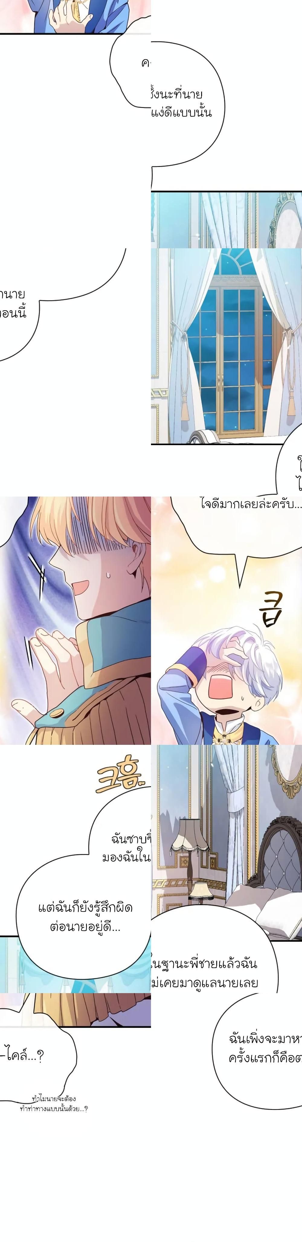 The Magic Genius of the Marquis ตอนที่ 17 28