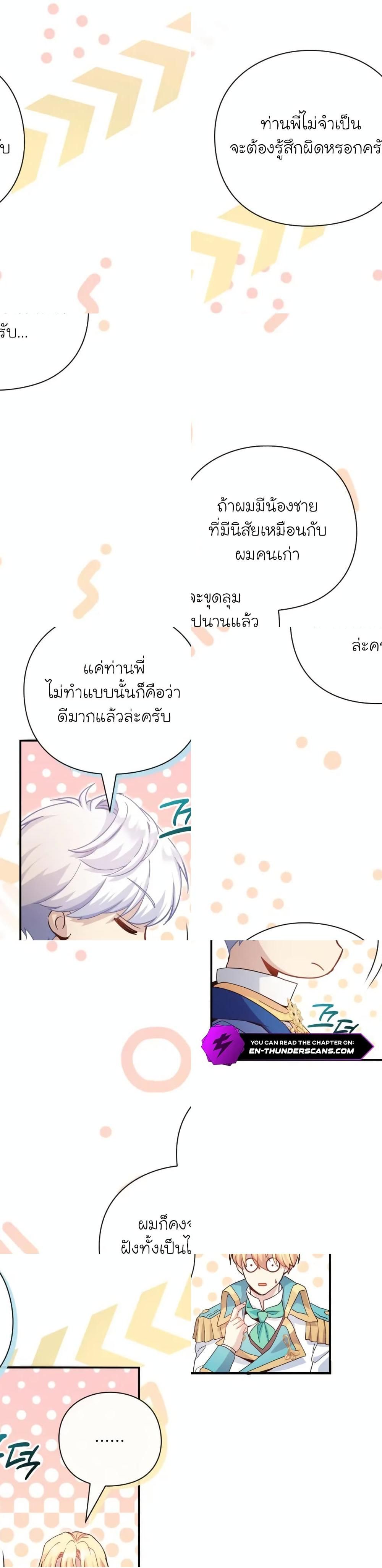 The Magic Genius of the Marquis ตอนที่ 17 29
