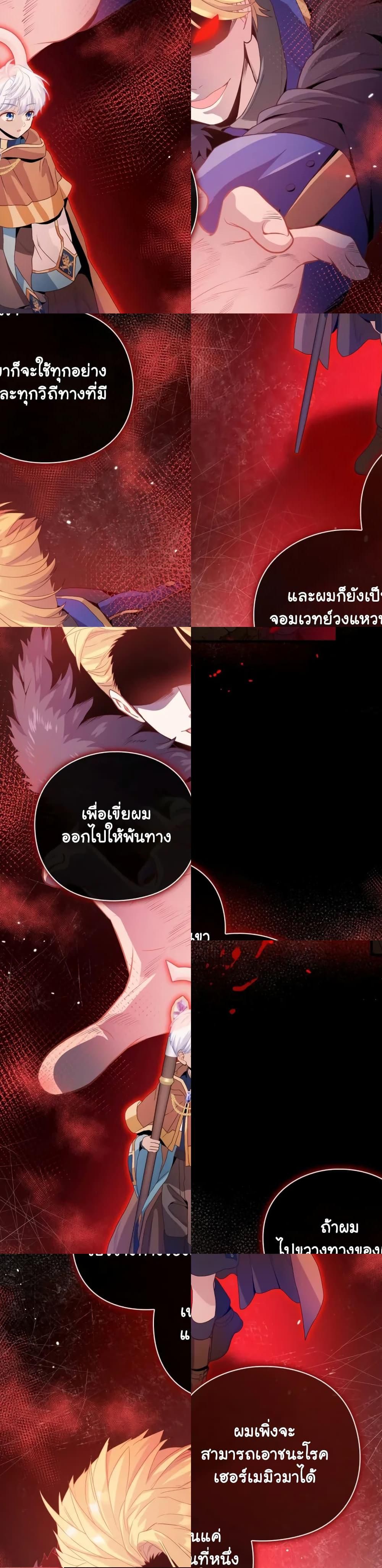 The Magic Genius of the Marquis ตอนที่ 17 34