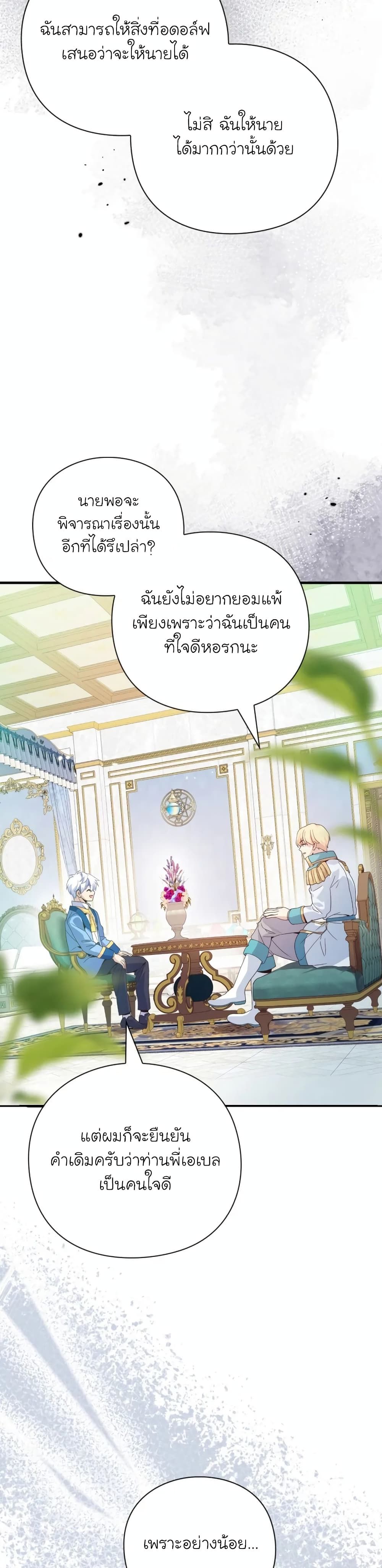 The Magic Genius of the Marquis ตอนที่ 17 32