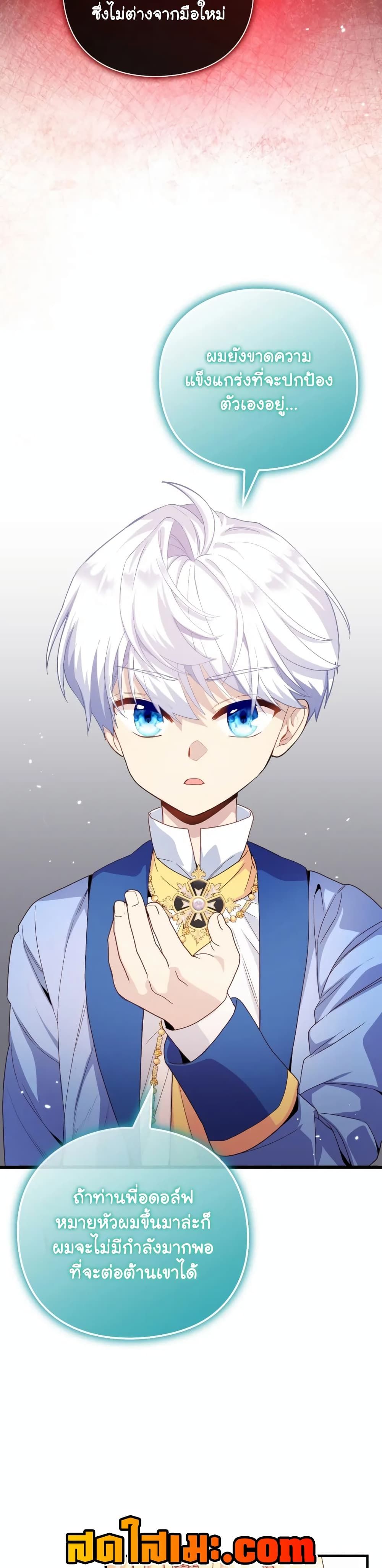 The Magic Genius of the Marquis ตอนที่ 17 35