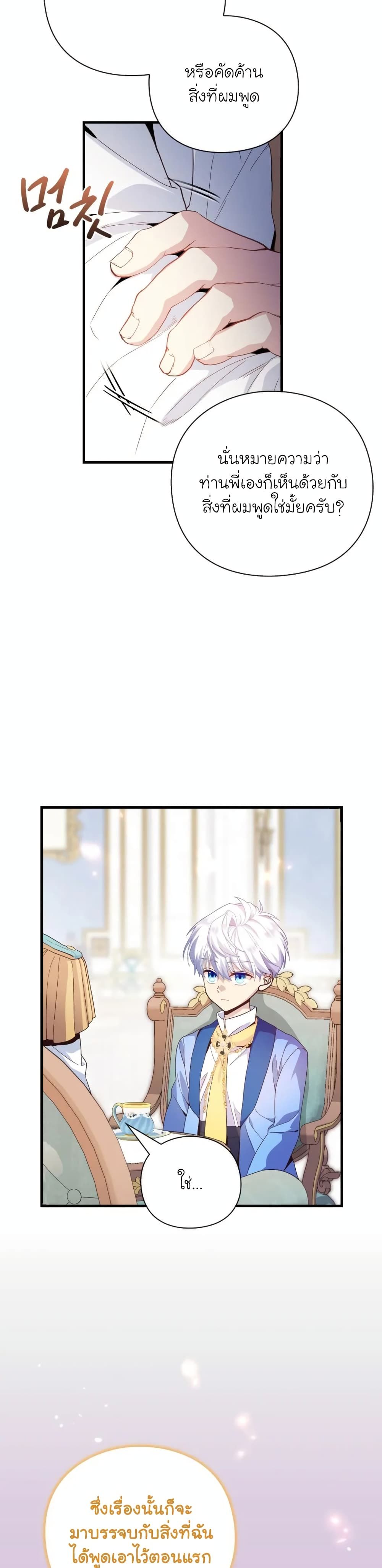 The Magic Genius of the Marquis ตอนที่ 17 37