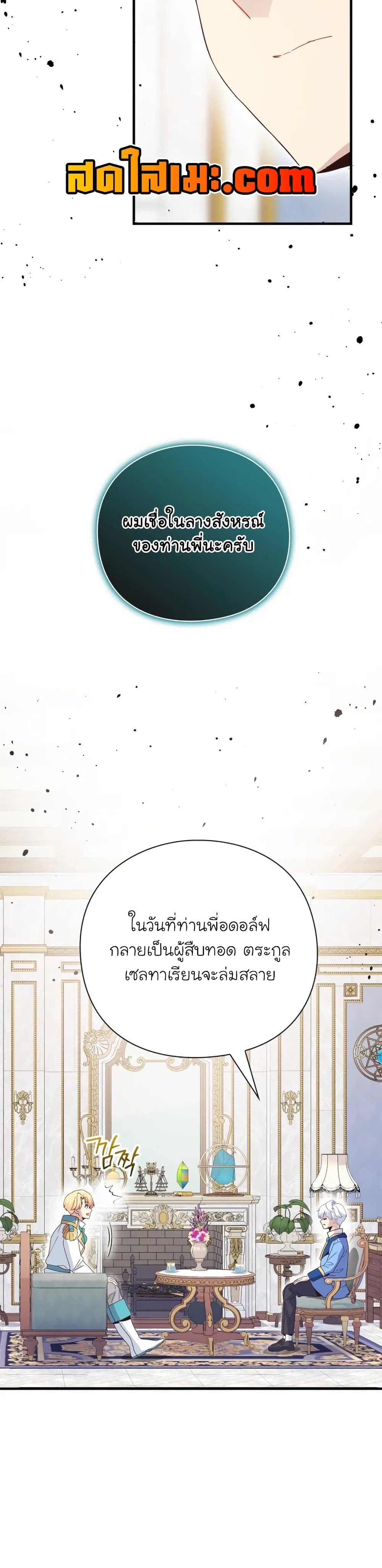 The Magic Genius of the Marquis ตอนที่ 17 45