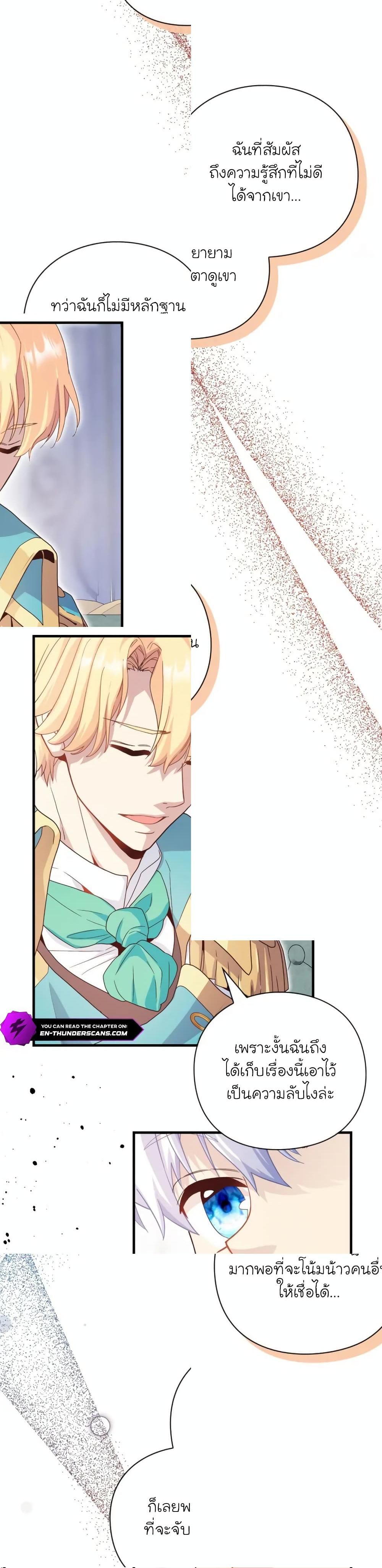 The Magic Genius of the Marquis ตอนที่ 17 44
