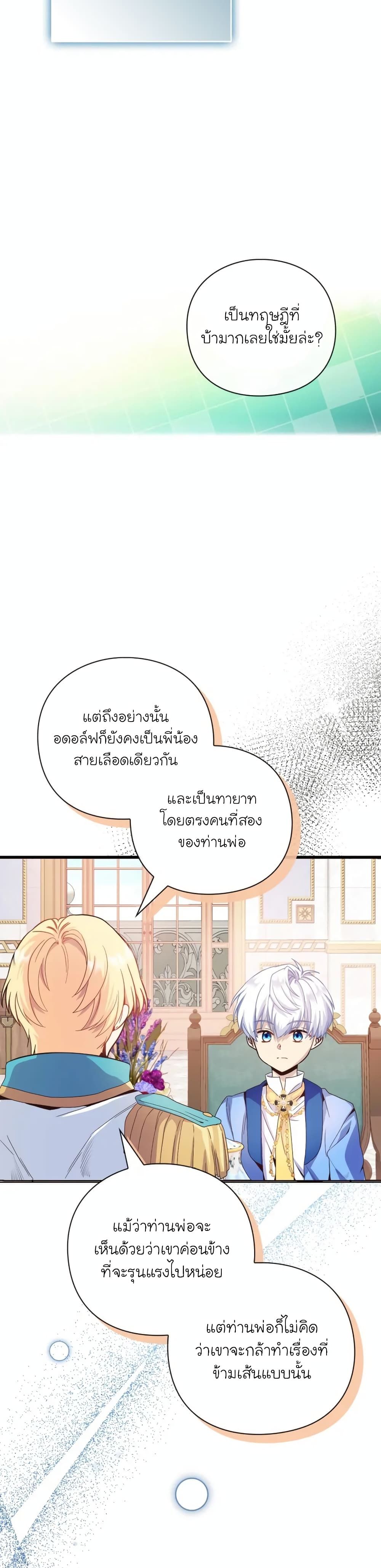 The Magic Genius of the Marquis ตอนที่ 17 43
