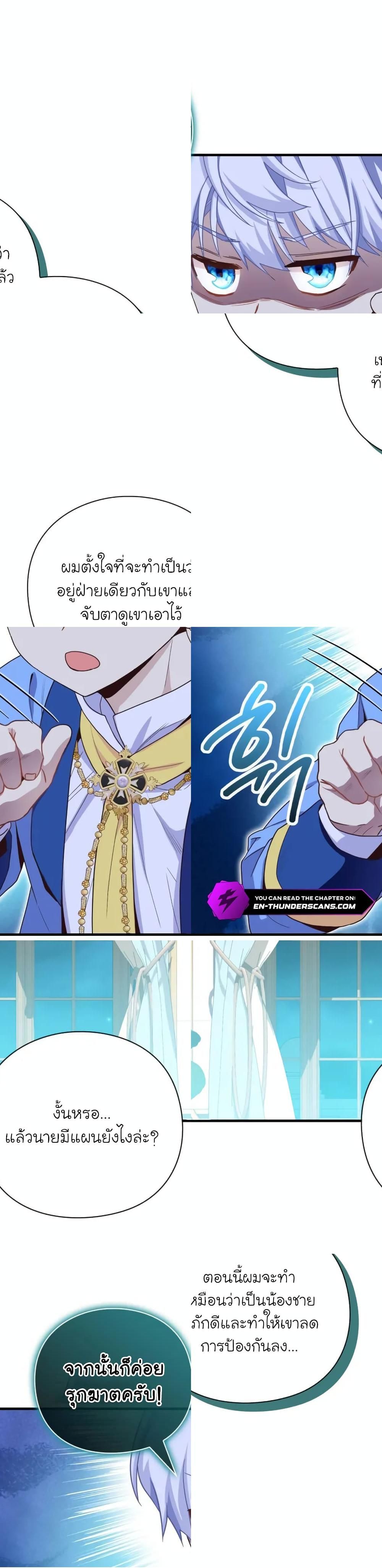 The Magic Genius of the Marquis ตอนที่ 17 47