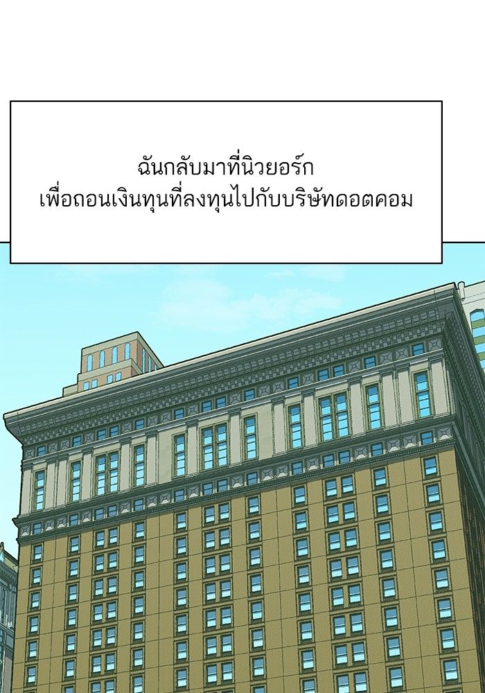 The Chaebeol’s Youngest Son ตอนที่ 93 3