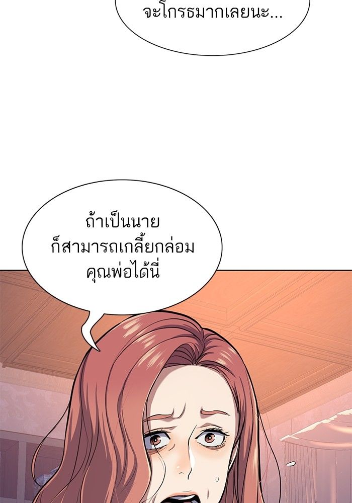 The Chaebeol’s Youngest Son ตอนที่ 93 23
