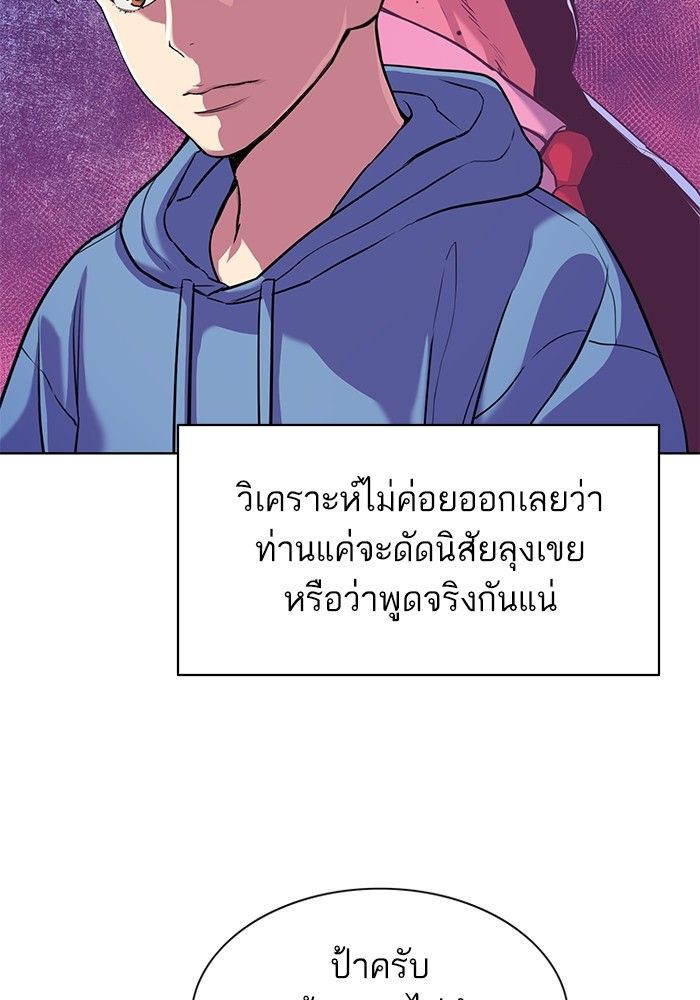 The Chaebeol’s Youngest Son ตอนที่ 93 21