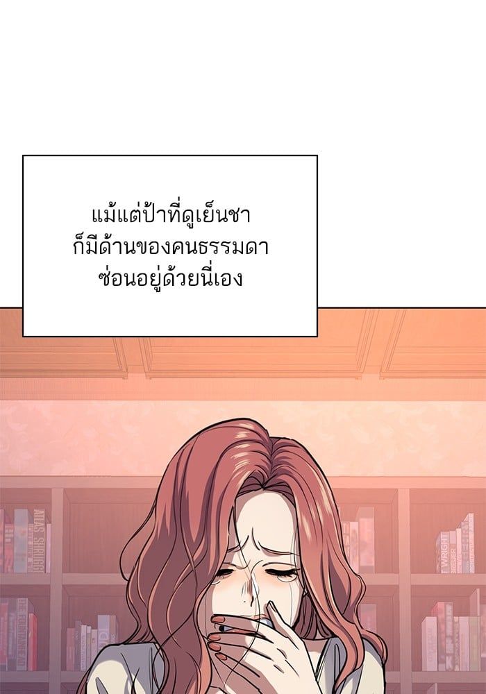 The Chaebeol’s Youngest Son ตอนที่ 93 30