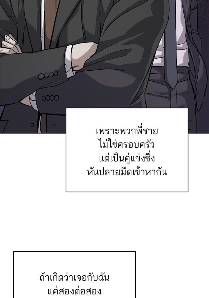 The Chaebeol’s Youngest Son ตอนที่ 93 33