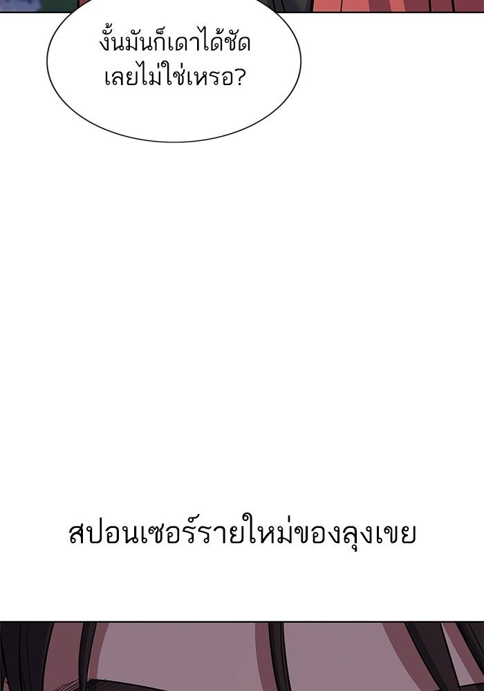 The Chaebeol’s Youngest Son ตอนที่ 93 53