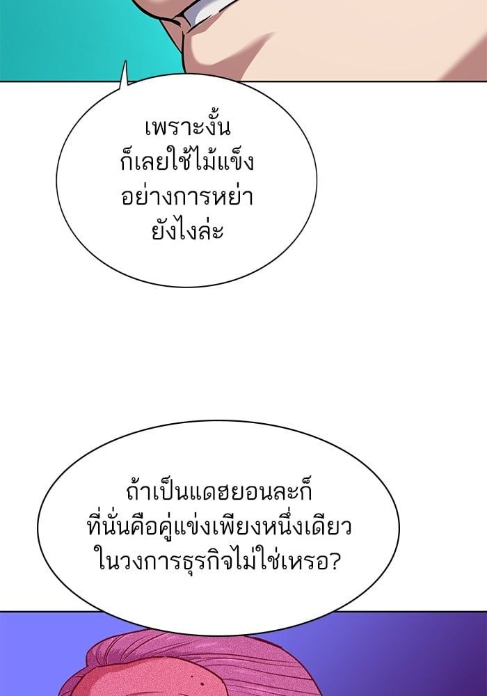 The Chaebeol’s Youngest Son ตอนที่ 93 56