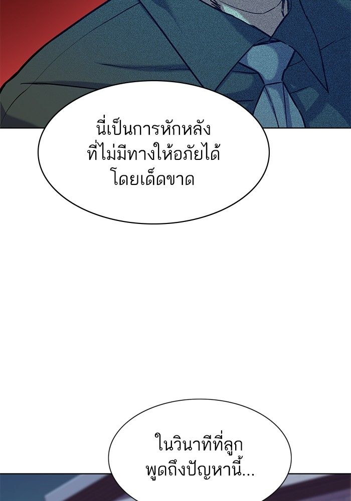 The Chaebeol’s Youngest Son ตอนที่ 93 58