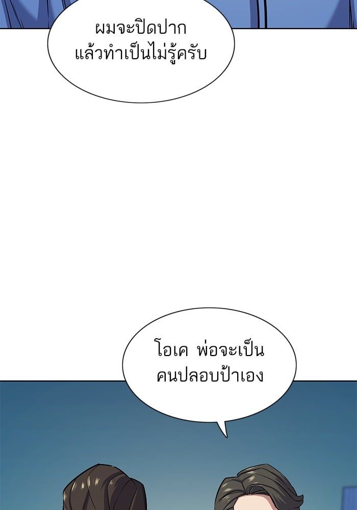 The Chaebeol’s Youngest Son ตอนที่ 93 63