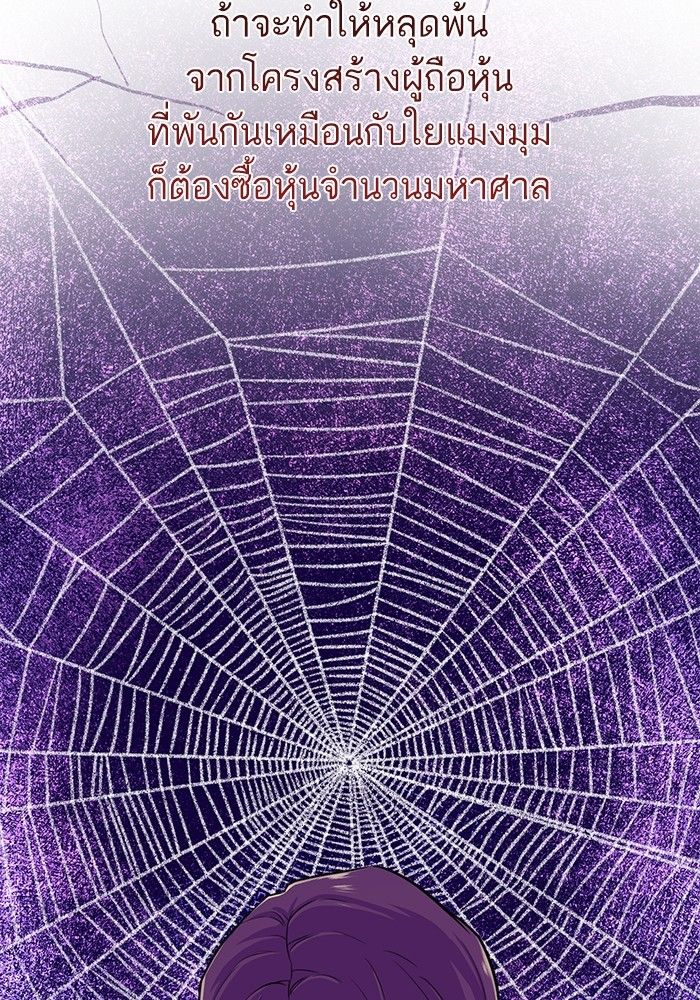 The Chaebeol’s Youngest Son ตอนที่ 93 70