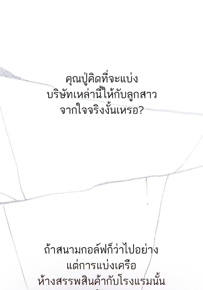 The Chaebeol’s Youngest Son ตอนที่ 93 69