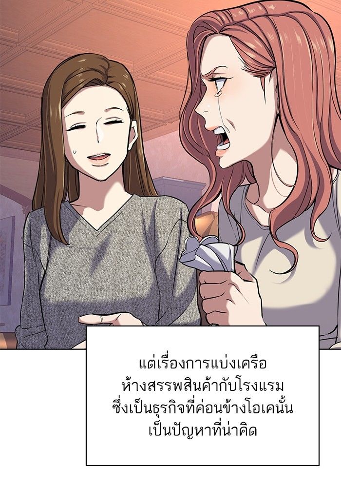 The Chaebeol’s Youngest Son ตอนที่ 93 68
