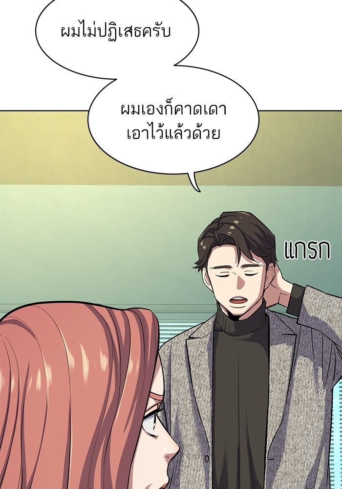 The Chaebeol’s Youngest Son ตอนที่ 93 92