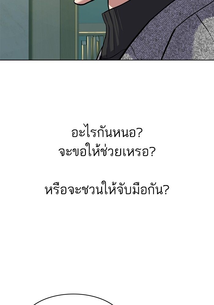 The Chaebeol’s Youngest Son ตอนที่ 93 91