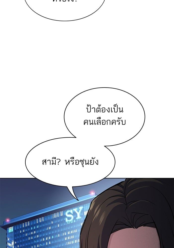 The Chaebeol’s Youngest Son ตอนที่ 93 104