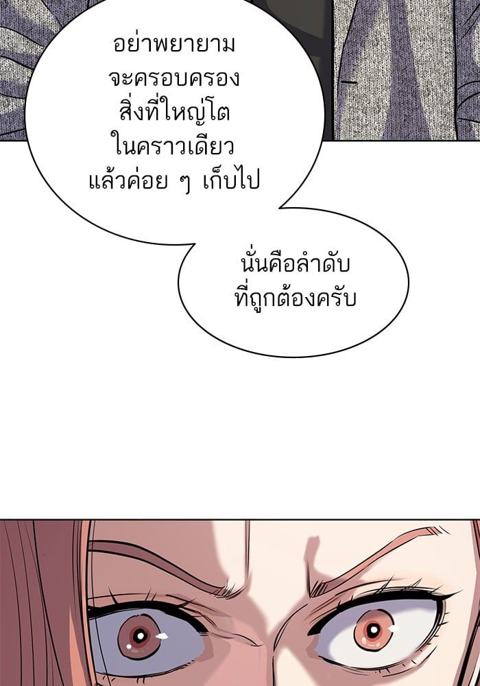 The Chaebeol’s Youngest Son ตอนที่ 93 122