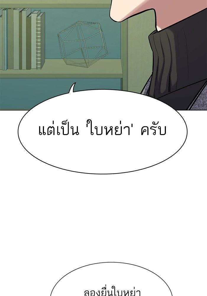 The Chaebeol’s Youngest Son ตอนที่ 93 129