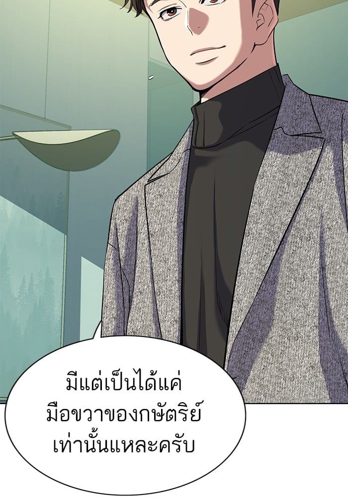 The Chaebeol’s Youngest Son ตอนที่ 94 11