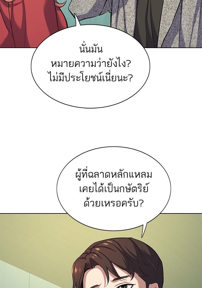 The Chaebeol’s Youngest Son ตอนที่ 94 10