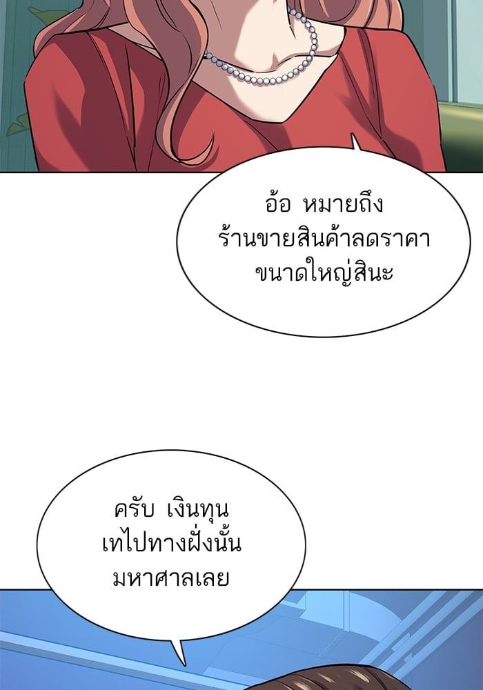 The Chaebeol’s Youngest Son ตอนที่ 94 27