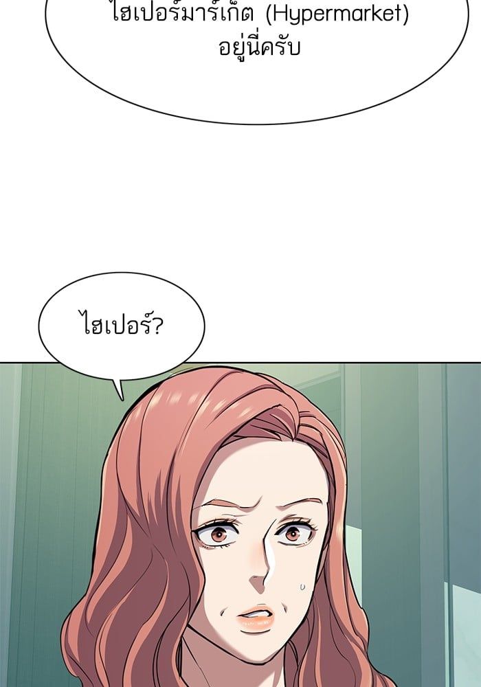 The Chaebeol’s Youngest Son ตอนที่ 94 26