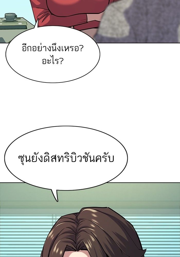 The Chaebeol’s Youngest Son ตอนที่ 94 24