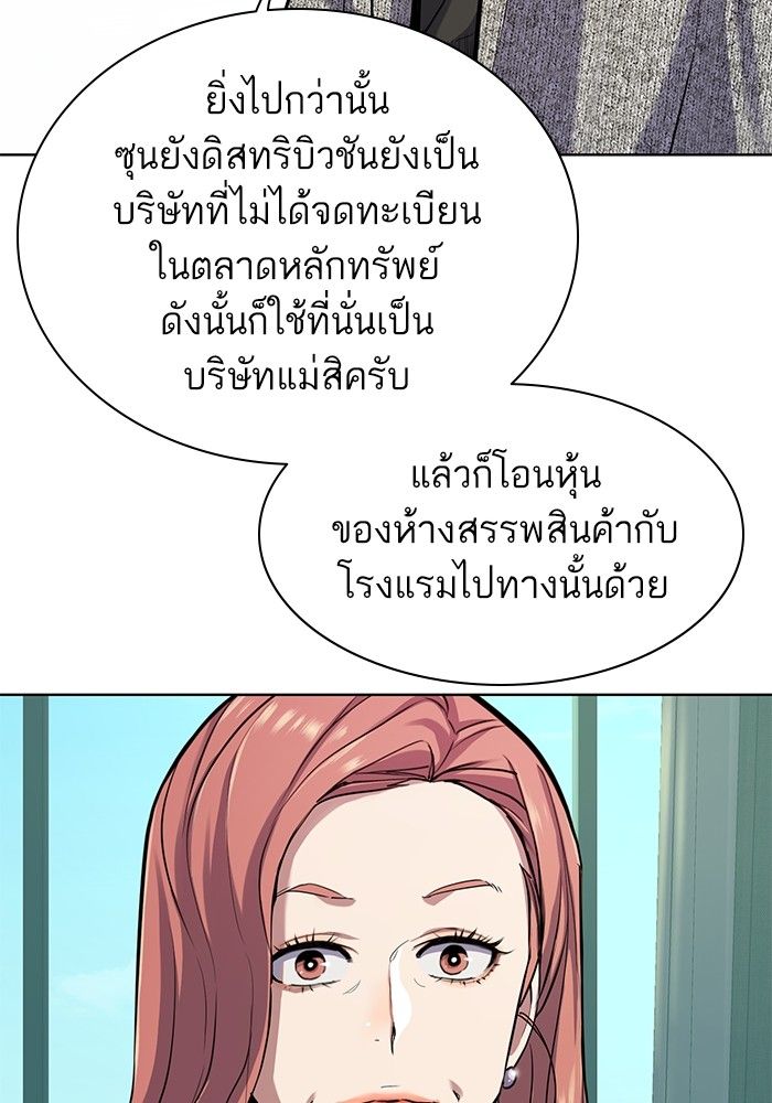 The Chaebeol’s Youngest Son ตอนที่ 94 29