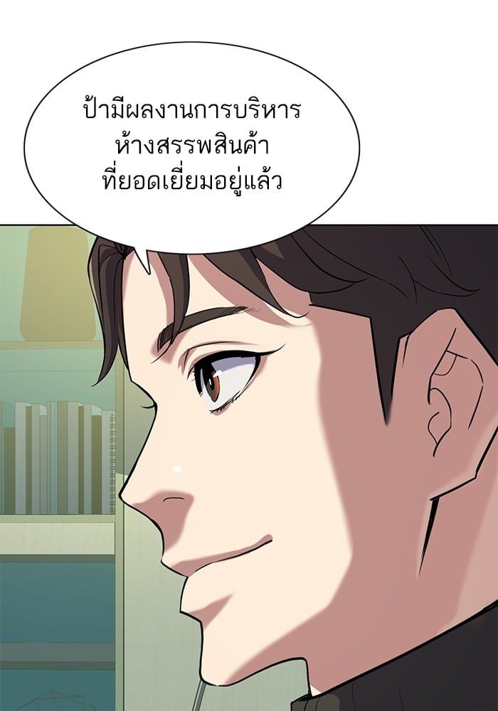 The Chaebeol’s Youngest Son ตอนที่ 94 36