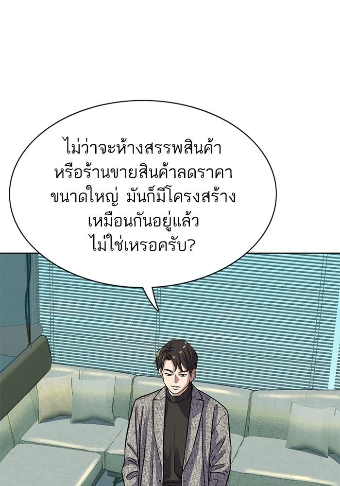 The Chaebeol’s Youngest Son ตอนที่ 94 34