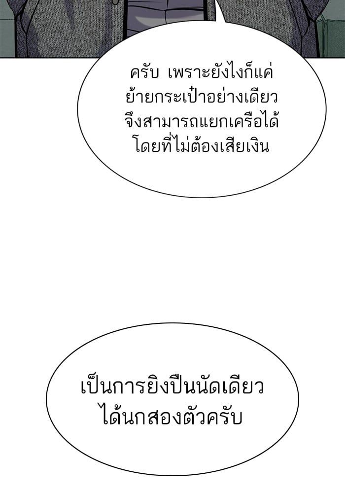 The Chaebeol’s Youngest Son ตอนที่ 94 42