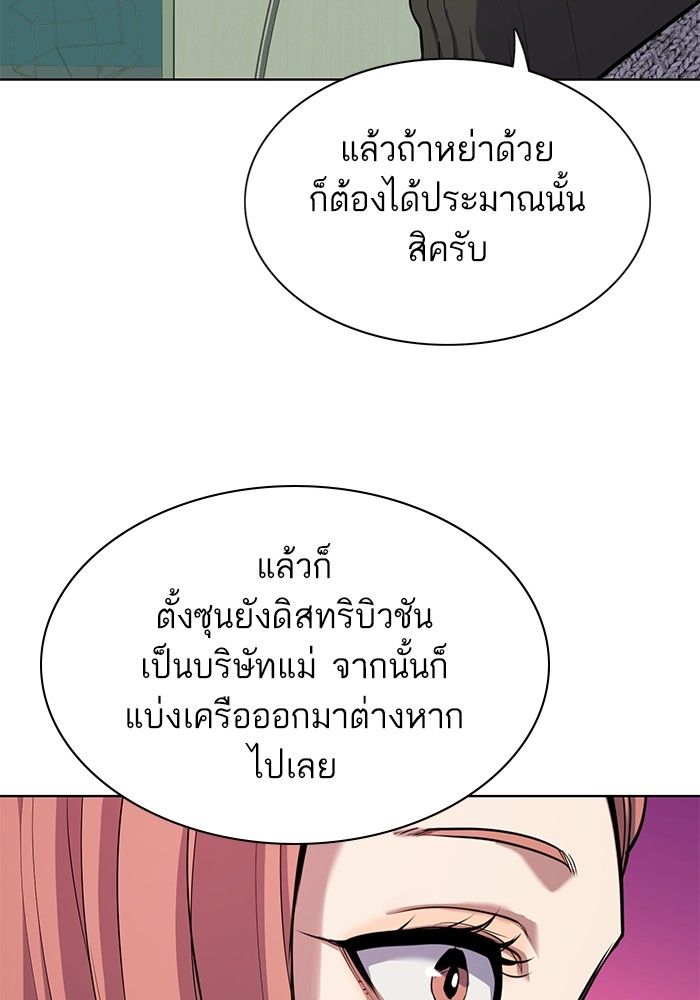 The Chaebeol’s Youngest Son ตอนที่ 94 37