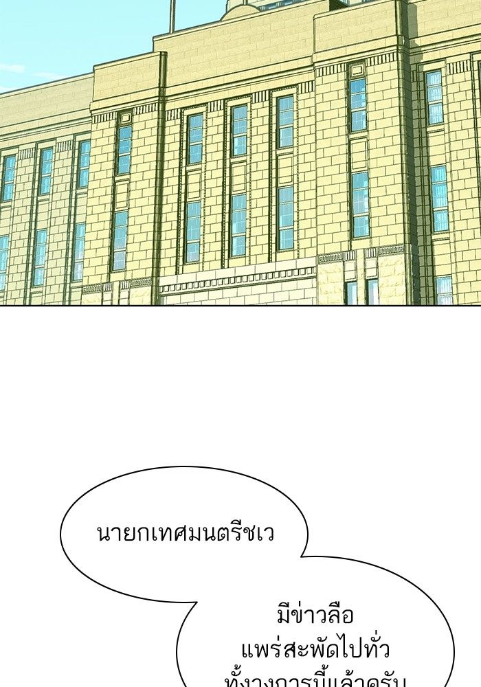 The Chaebeol’s Youngest Son ตอนที่ 94 48