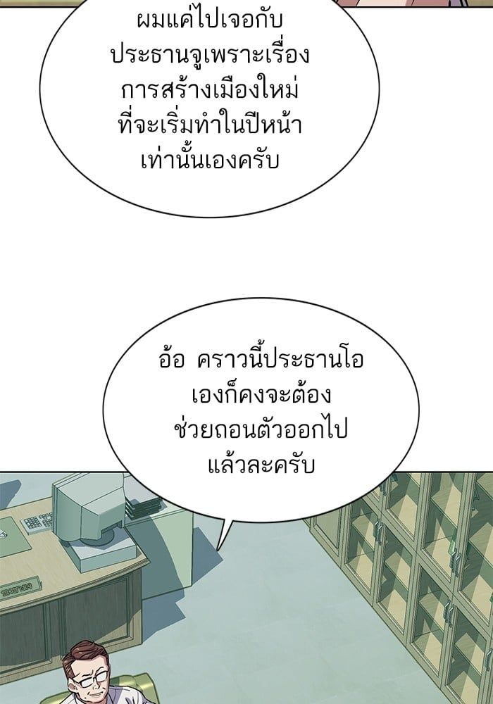 The Chaebeol’s Youngest Son ตอนที่ 94 54