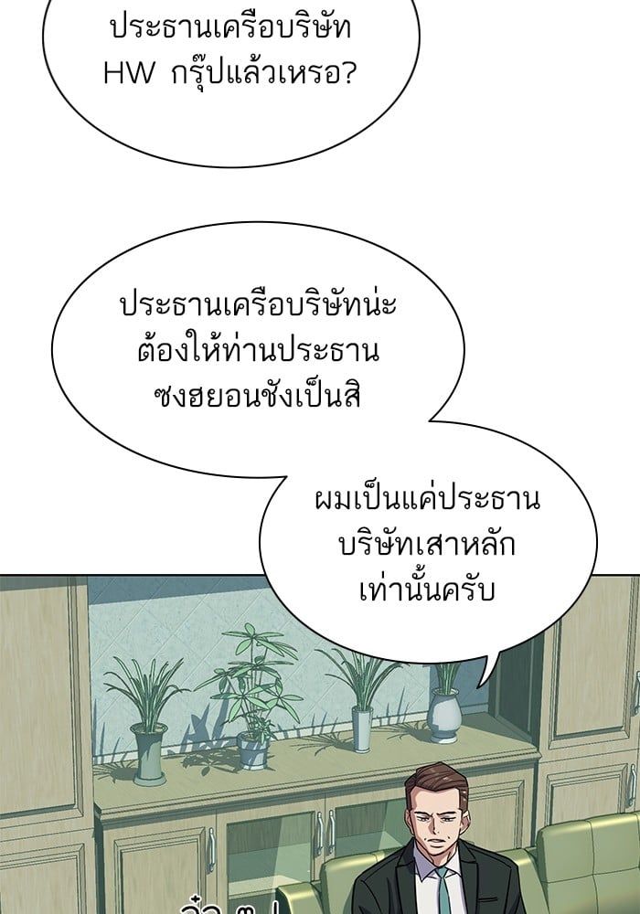 The Chaebeol’s Youngest Son ตอนที่ 94 61