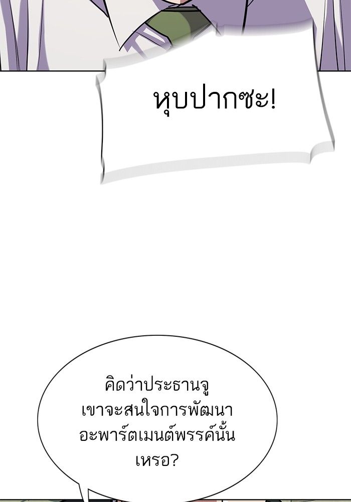 The Chaebeol’s Youngest Son ตอนที่ 94 84