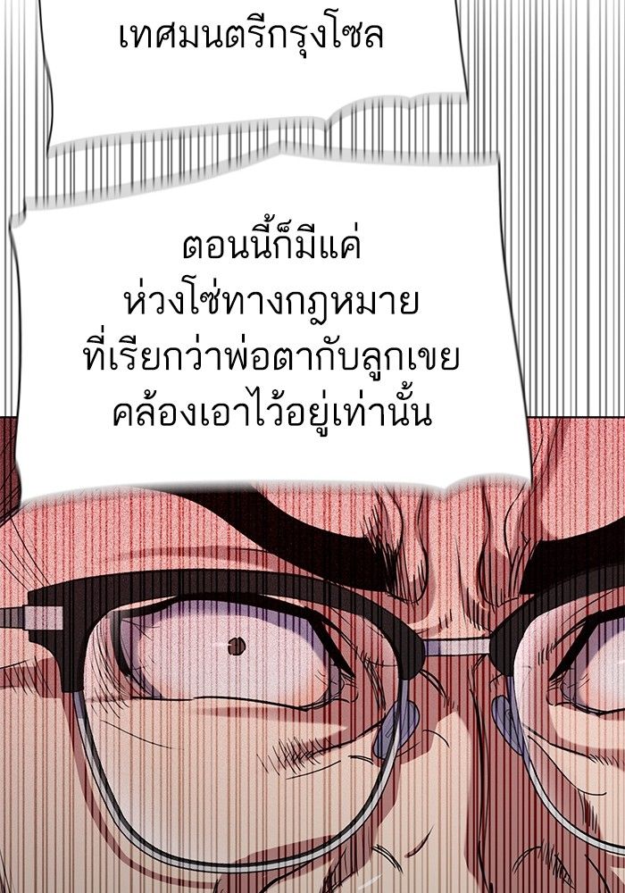 The Chaebeol’s Youngest Son ตอนที่ 94 92