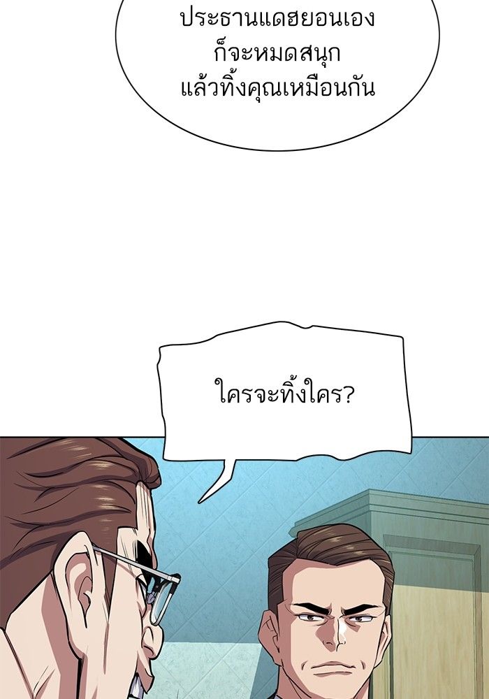 The Chaebeol’s Youngest Son ตอนที่ 94 86